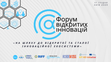 Форум відкритих інновацій Academ.City «На шляху до відкритої та сталої інноваційної екосистеми»